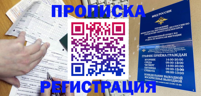 купить прописку в Назрани