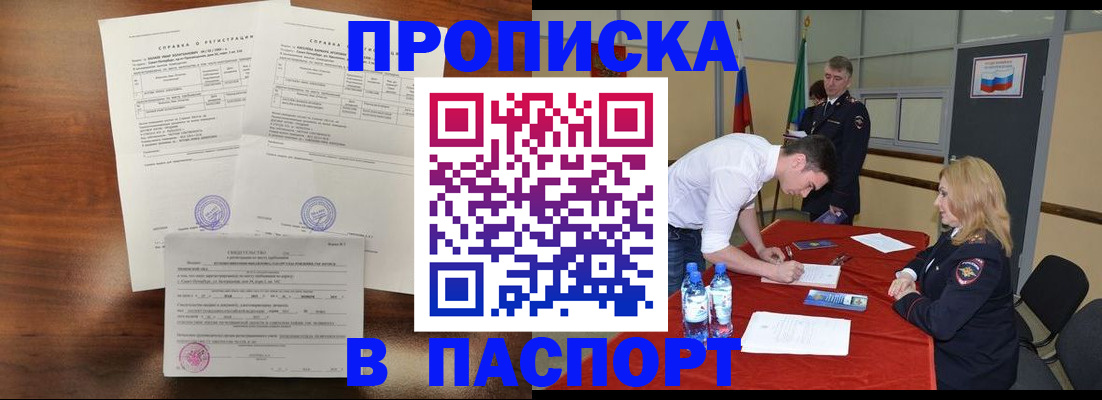 прописка ребенка в Назрани