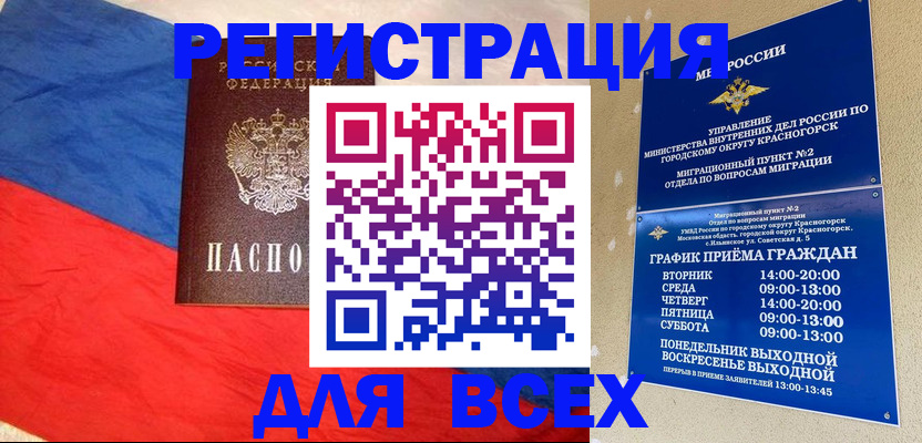 регистрация в Назрани