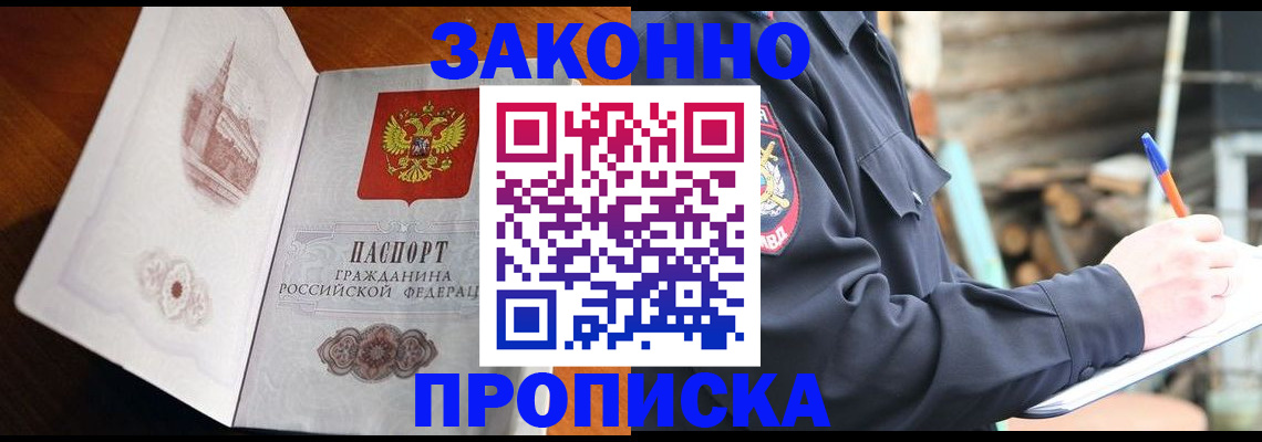 прописка паспорт в Назрани