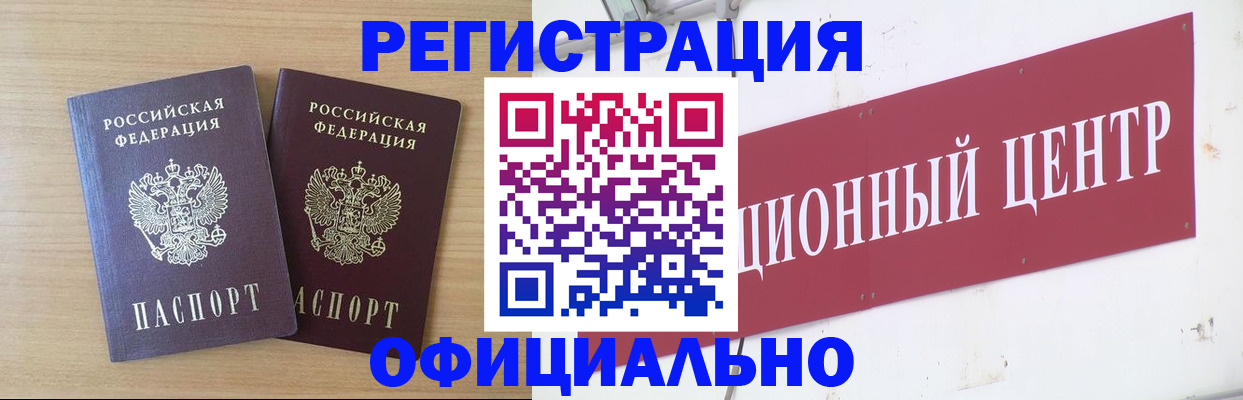 прописка для военкомата в Назрани